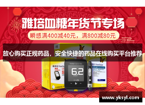 放心购买正规药品,安全快捷的药品在线购买平台推荐 放心购买正规药品,安全快捷的药品在线购买平台推荐
