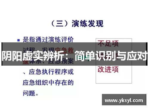 阴阳虚实辨析:简单识别与应对 阴阳虚实辨析:简单识别与应对