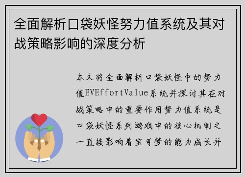 全面解析口袋妖怪努力值系统及其对战策略影响的深度分析